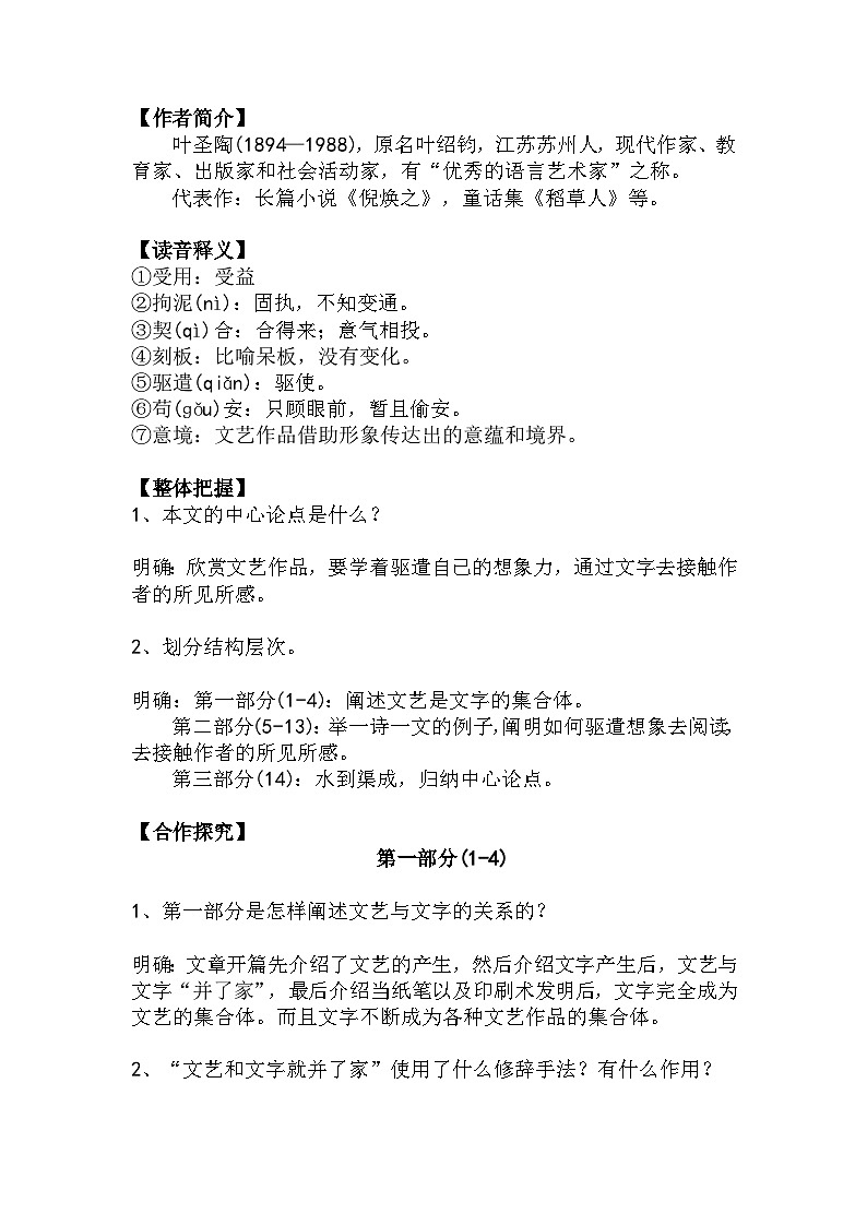 九下语文第16课《驱遣我们的想象》精品实用高效教学设计02