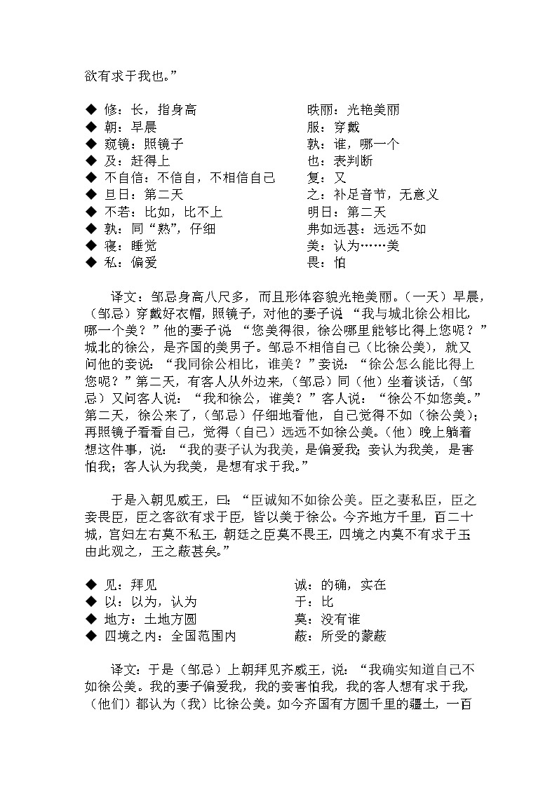 九下语文第21课《邹忌讽齐王纳谏》精品实用高效教学设计第3页