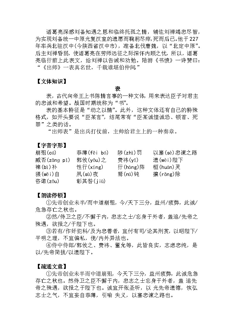九下语文第23课《出师表》精品实用高效教学设计第2页