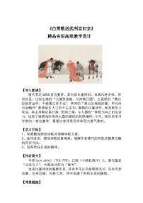 人教部编版九年级下册白雪歌送武判官归京教学设计