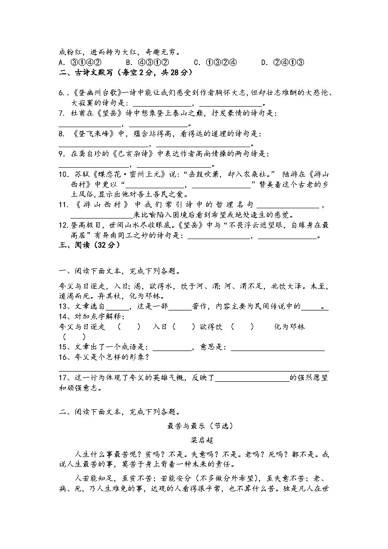 广东省广州市南海中学2023-2024学年七年级上学期10月期中语文试题02