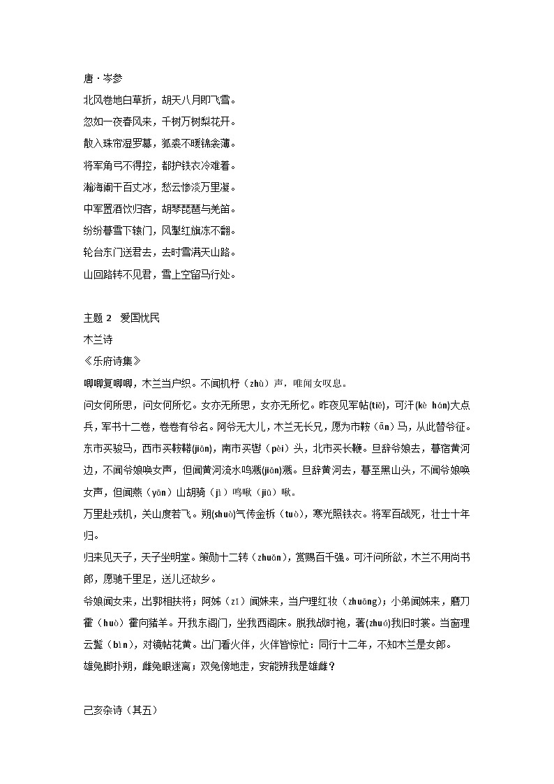 40首初中语文重点古诗词高效复习第2页