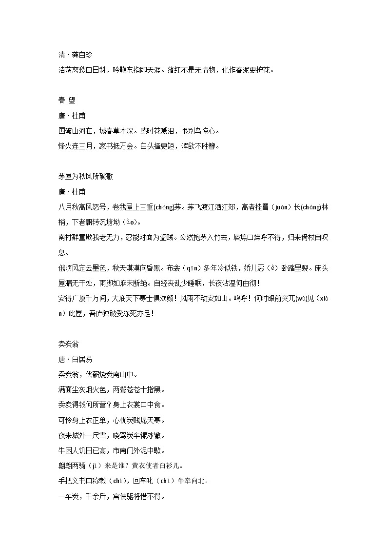 40首初中语文重点古诗词高效复习第3页