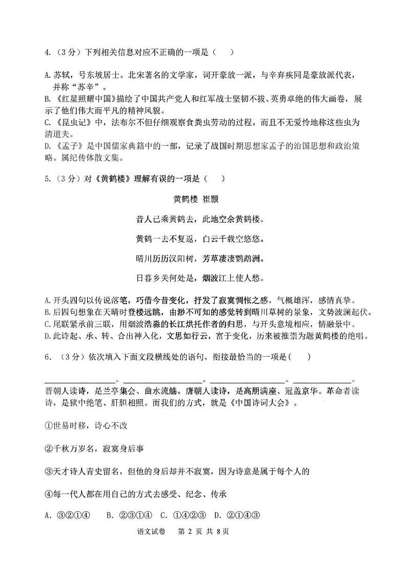 黑龙江省哈尔滨市南岗区第四十七中学校2021-2022学年九年级上学期期中验收语文学科试卷02