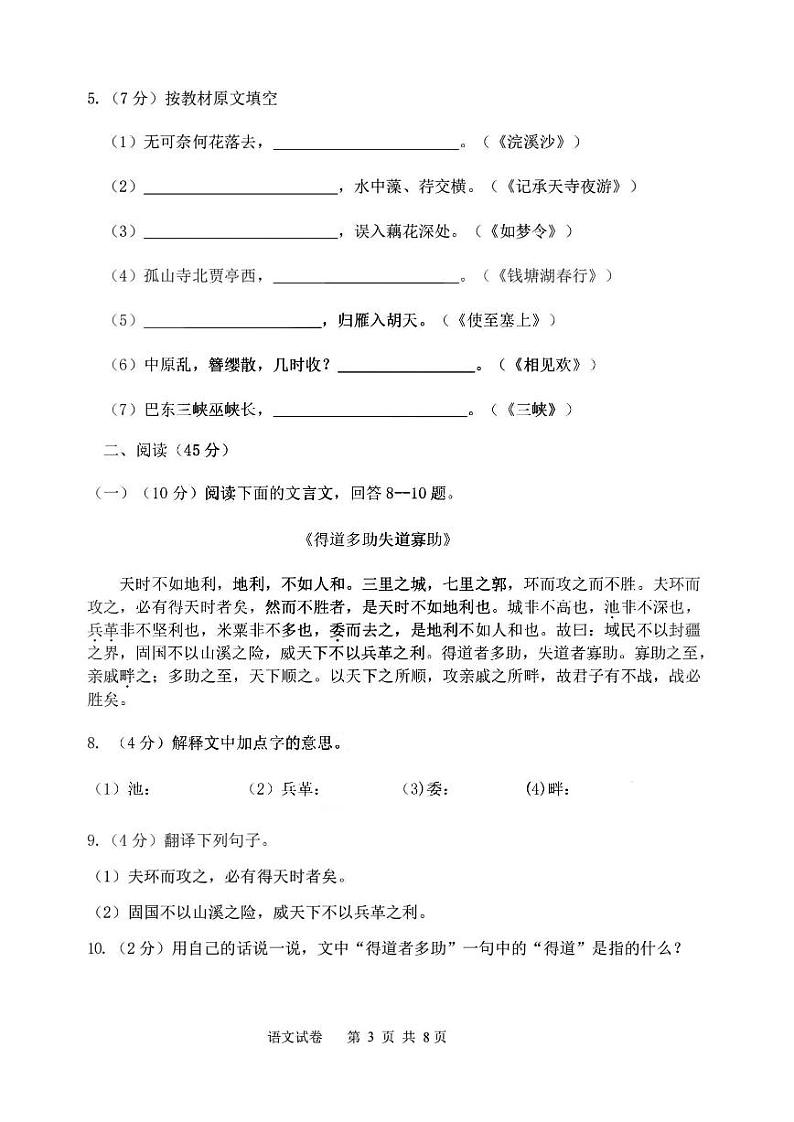 黑龙江省哈尔滨市南岗区第四十七中学校2021-2022学年九年级上学期期中验收语文学科试卷03