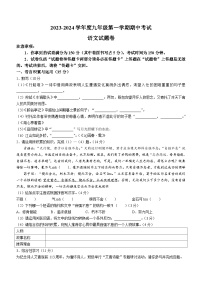 安徽省合肥市第三十八中学2023-2024学年九年级上学期期中语文试题