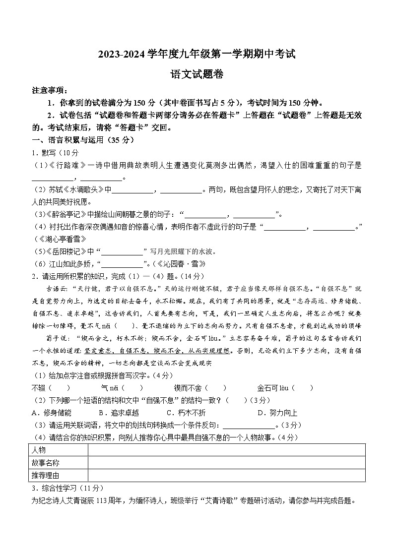 安徽省合肥市第三十八中学2023-2024学年九年级上学期期中语文试题第1页