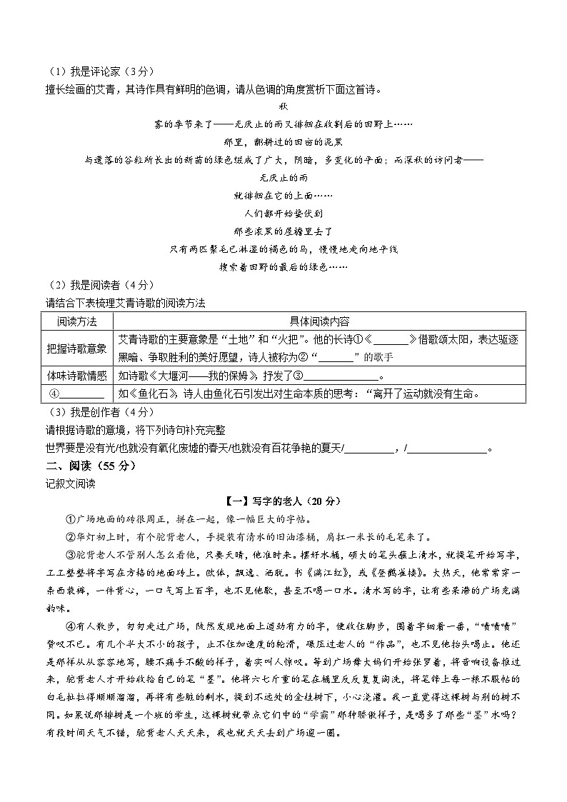 安徽省合肥市第三十八中学2023-2024学年九年级上学期期中语文试题第2页