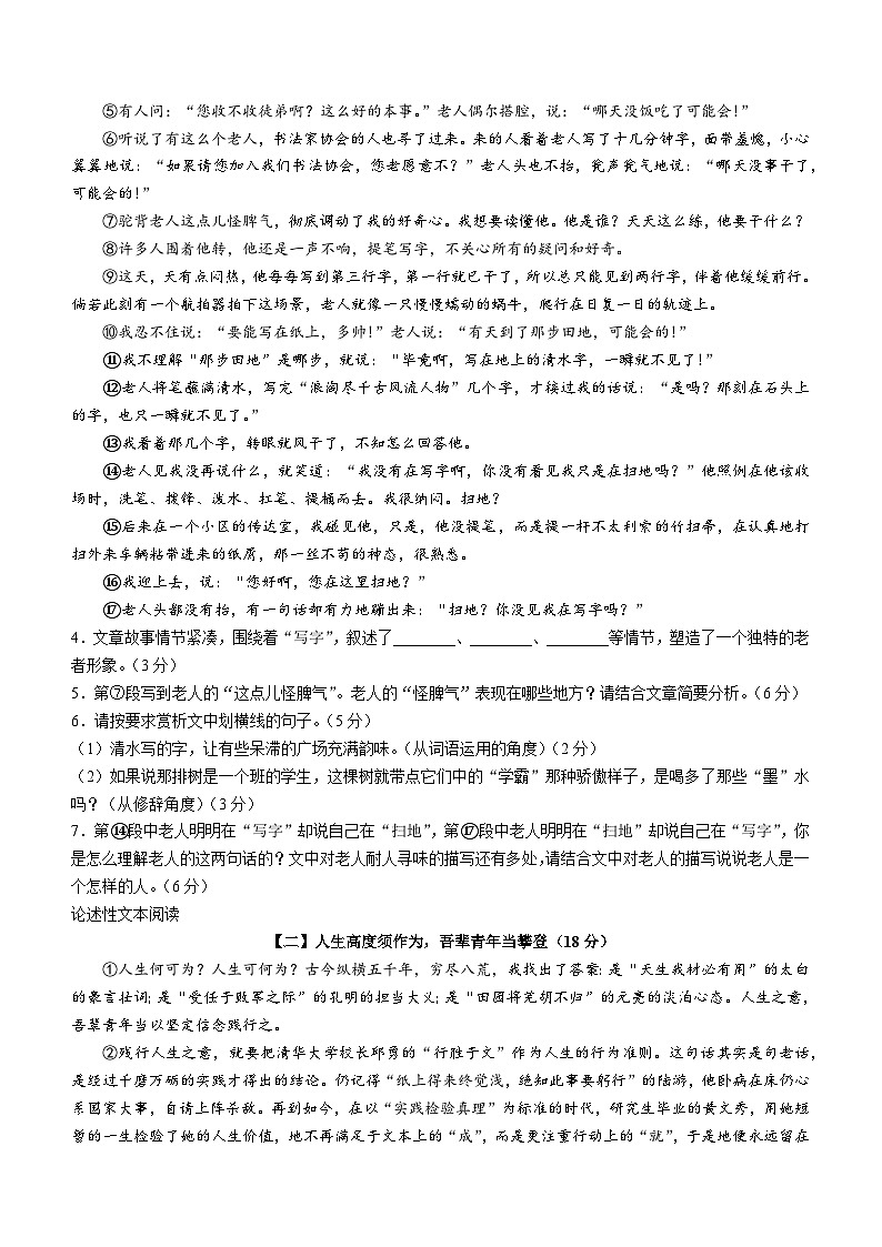 安徽省合肥市第三十八中学2023-2024学年九年级上学期期中语文试题第3页
