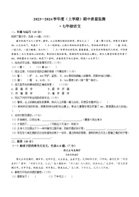 吉林省长春市朝阳区2023-2024学年七年级上学期期中语文试题