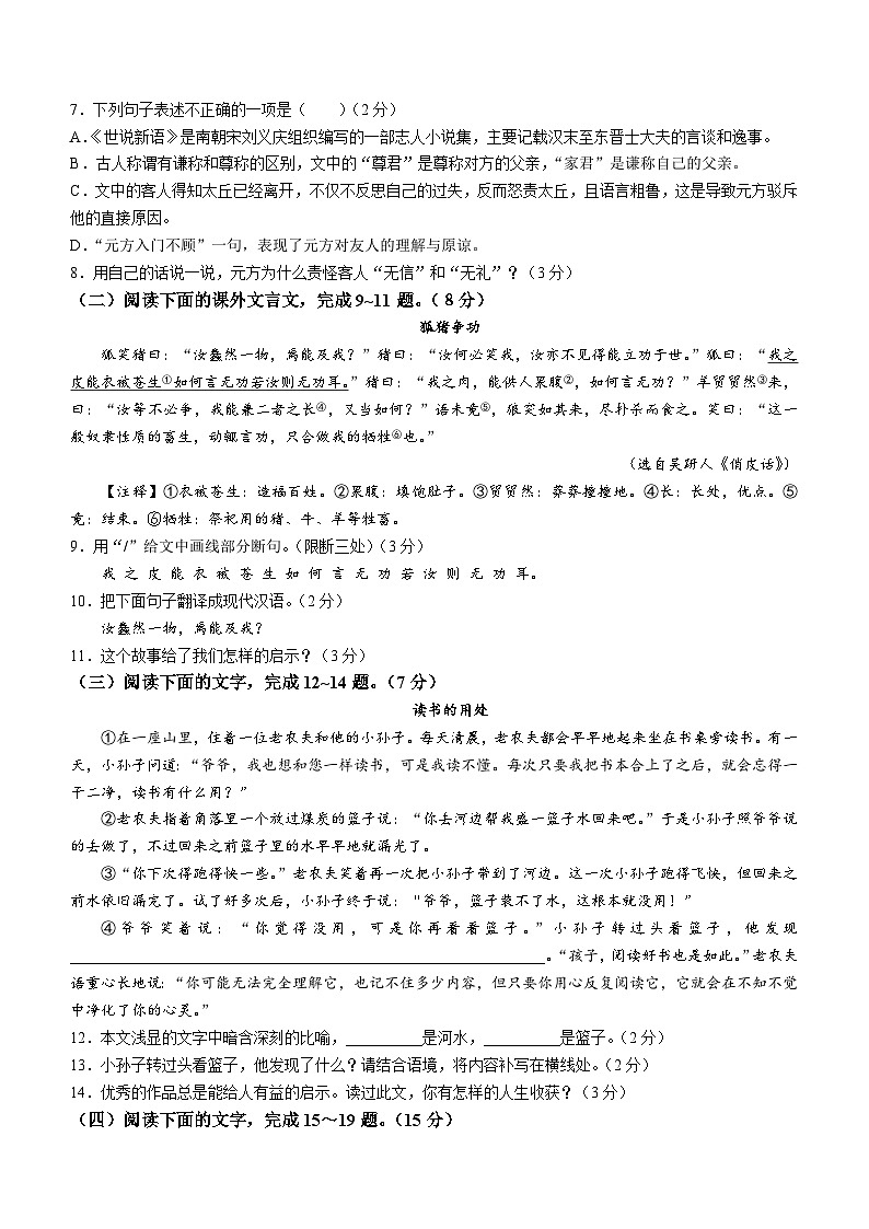 吉林省长春市朝阳区2023-2024学年七年级上学期期中语文试题02