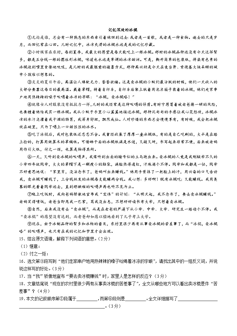 吉林省长春市朝阳区2023-2024学年七年级上学期期中语文试题03