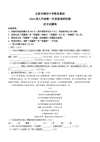 安徽省合肥市琥珀中学2023-2024学年九年级上学期10月月考语文试题