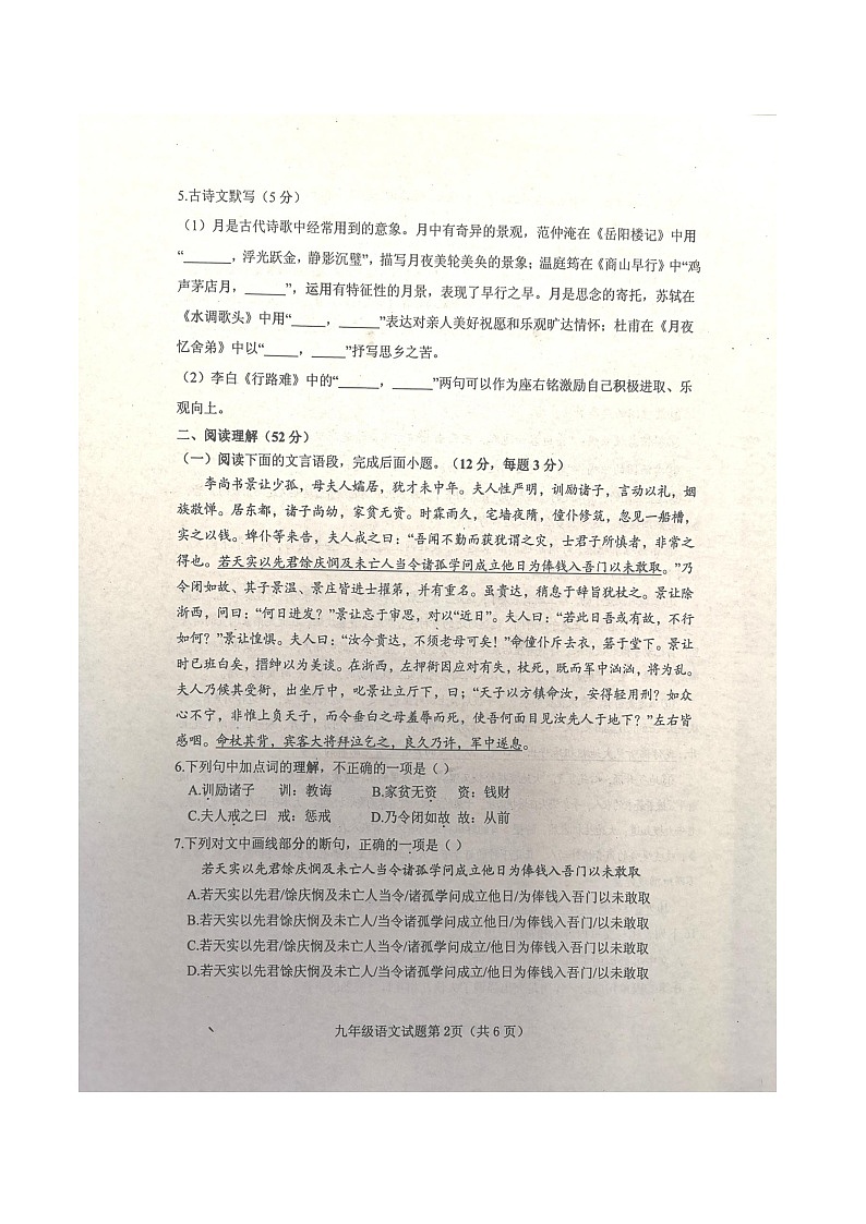 湖北省十堰市郧西县2023-2024学年九年级上学期10月期中考试语文试题第2页