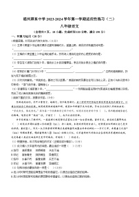 福建省福州市屏东中学2023-2024学年八年级上学期第一次月考语文试题