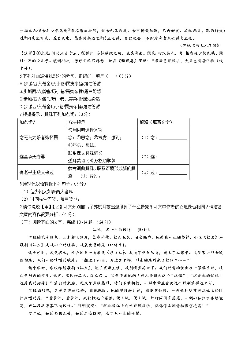 福建省福州市屏东中学2023-2024学年八年级上学期第一次月考语文试题第3页