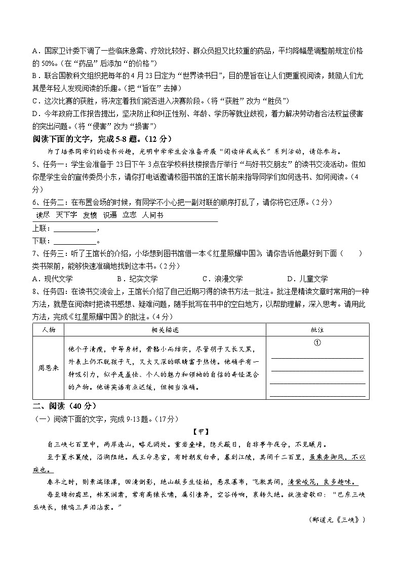 广东省茂名市信宜市2023-2024学年八年级上学期期中语文试题02