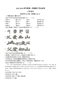 辽宁省铁岭市西丰县2023-2024学年八年级上学期期中语文试题