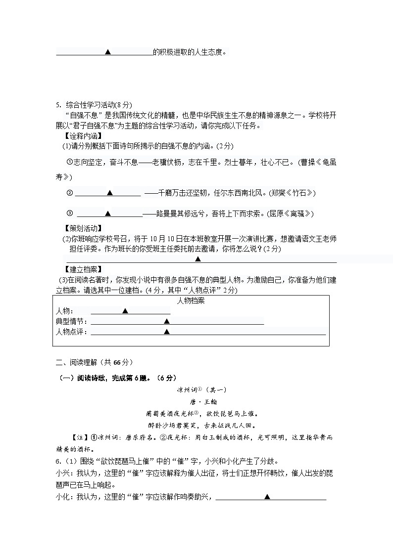九年级语文试卷第2页