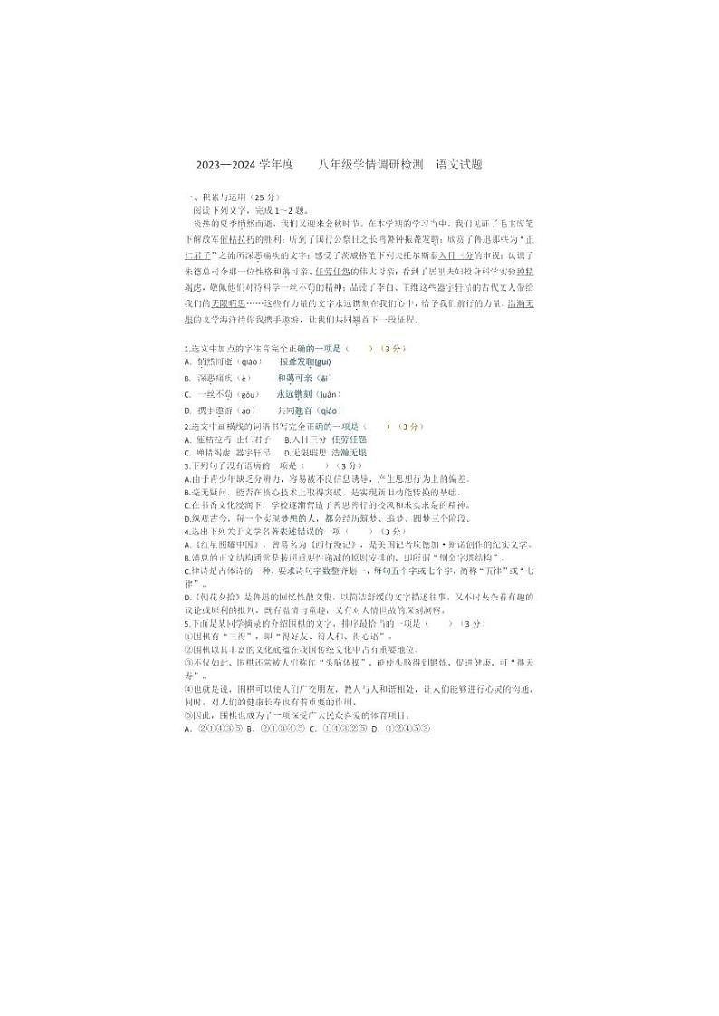 黑龙江省哈尔滨市第十七中学校2023-2024学年八年级（五四学制）上学期期中考试语文试卷第1页
