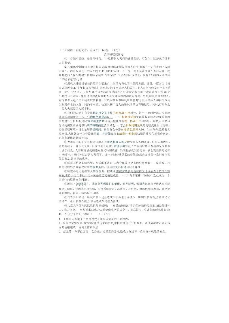 黑龙江省哈尔滨市第十七中学校2023-2024学年八年级（五四学制）上学期期中考试语文试卷第3页