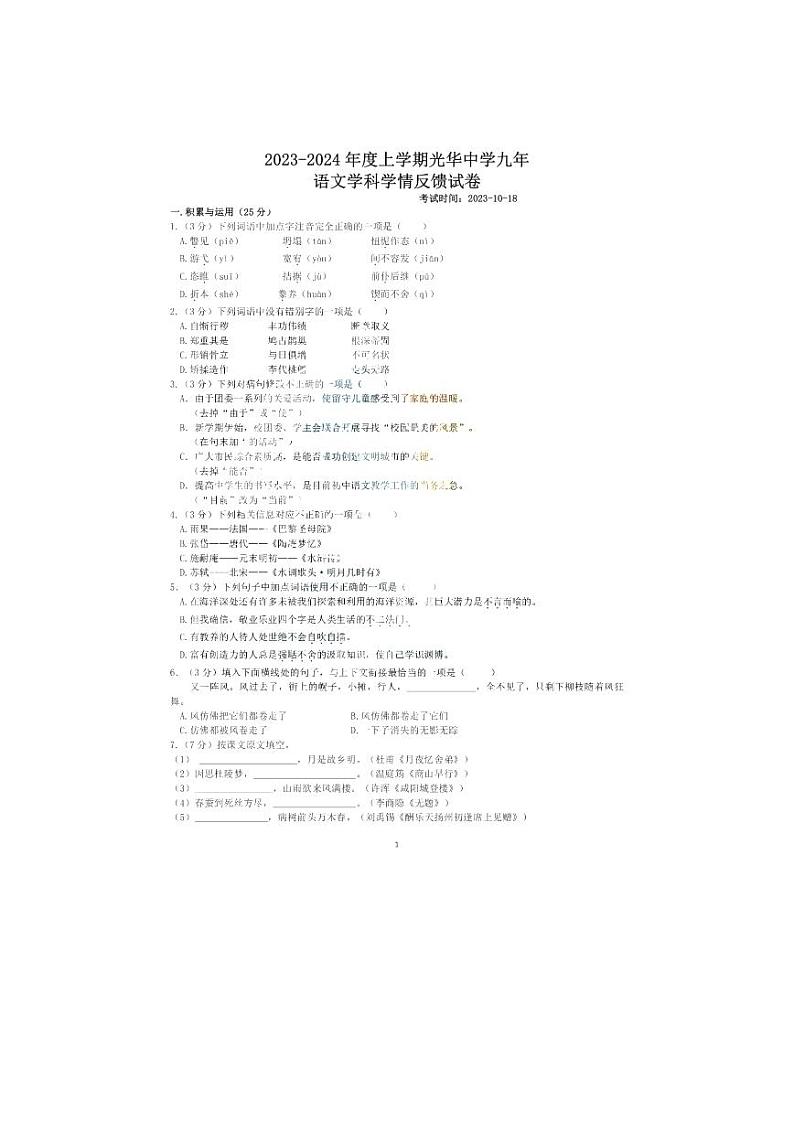 黑龙江省哈尔滨市光华中学2023-2024学年九年级上学期期中语文试题01