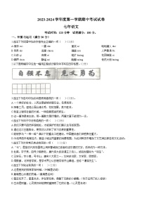 辽宁省铁岭市西丰县2023-2024学年七年级上学期期中语文试题