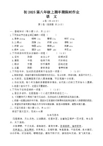 四川省资阳市乐至中学2023-2024学年八年级上学期期中考试语文试题