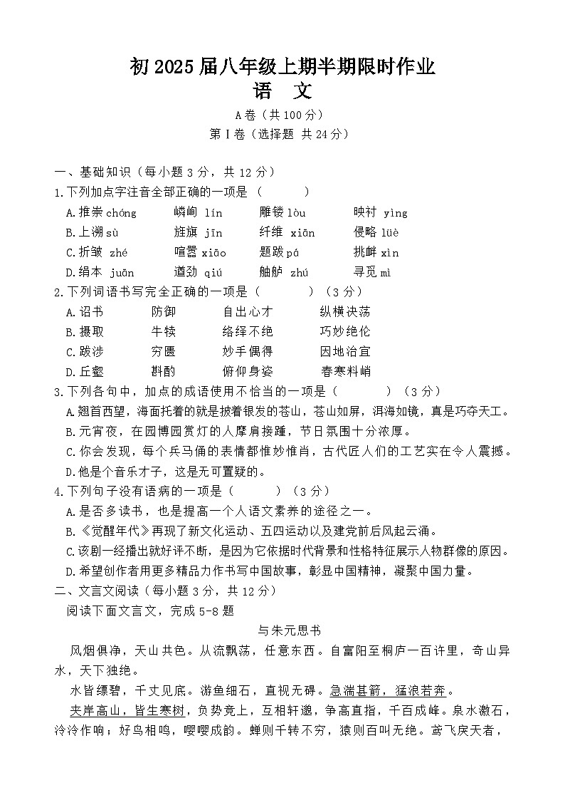 四川省资阳市乐至中学2023-2024学年八年级上学期期中考试语文试题第1页