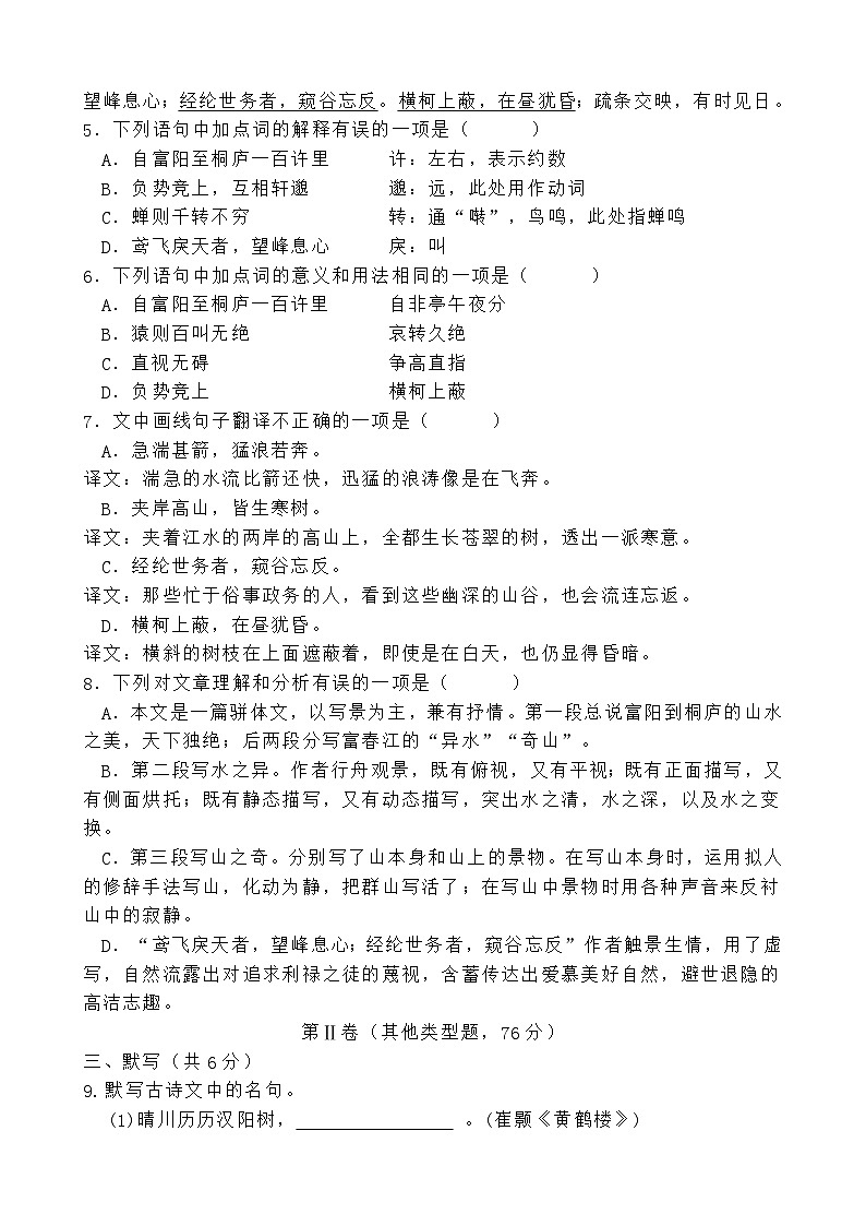 四川省资阳市乐至中学2023-2024学年八年级上学期期中考试语文试题第2页