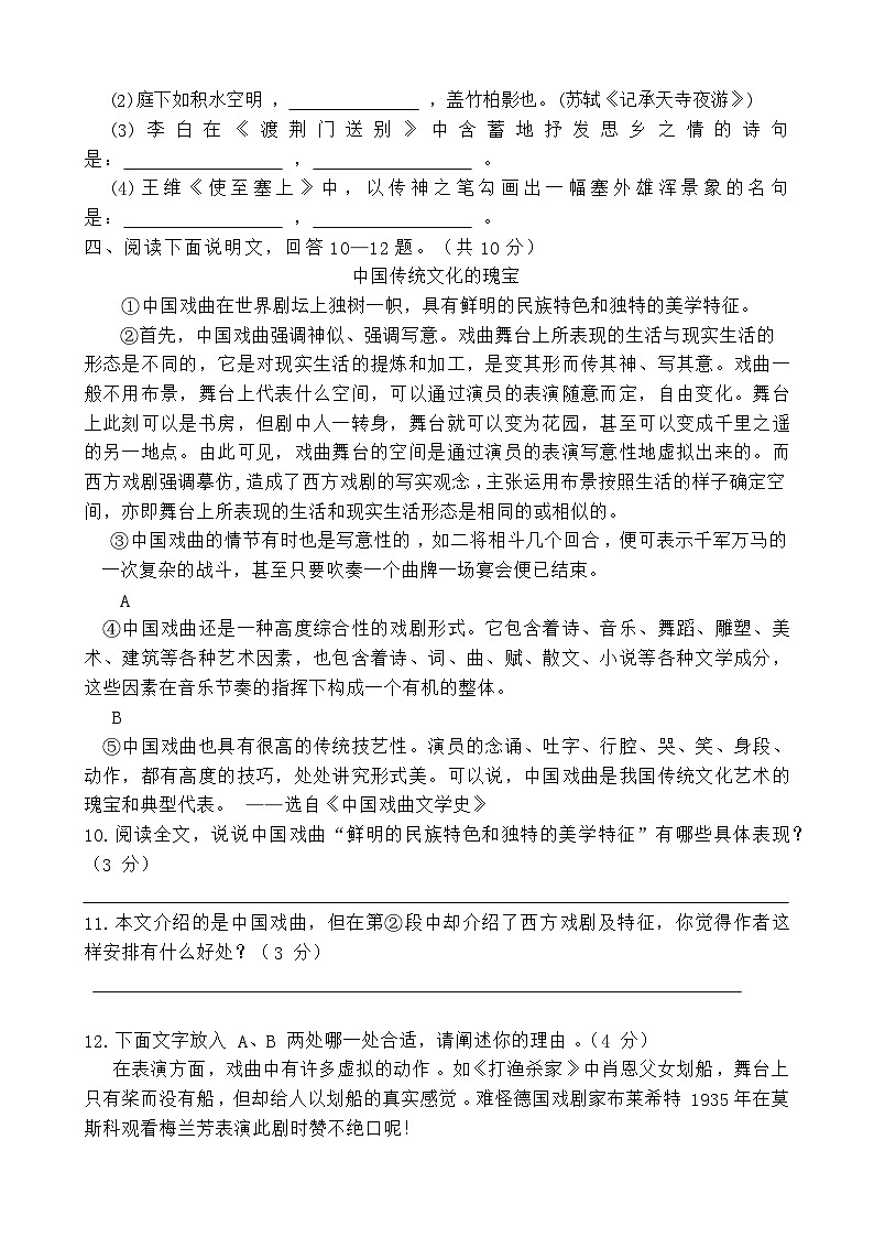 四川省资阳市乐至中学2023-2024学年八年级上学期期中考试语文试题第3页