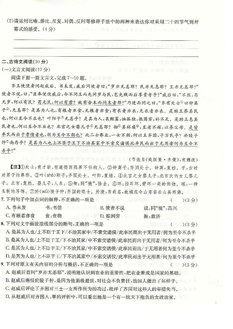 四川省眉山市东坡区2021-2022学年九年级上学期期末考试语文试卷02