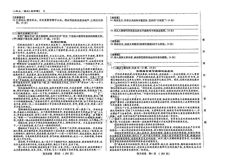 吉林省松原市前郭尔罗斯蒙古族自治县三校联考2023~2024学年八年级上学期期中测试语文试卷.第2页