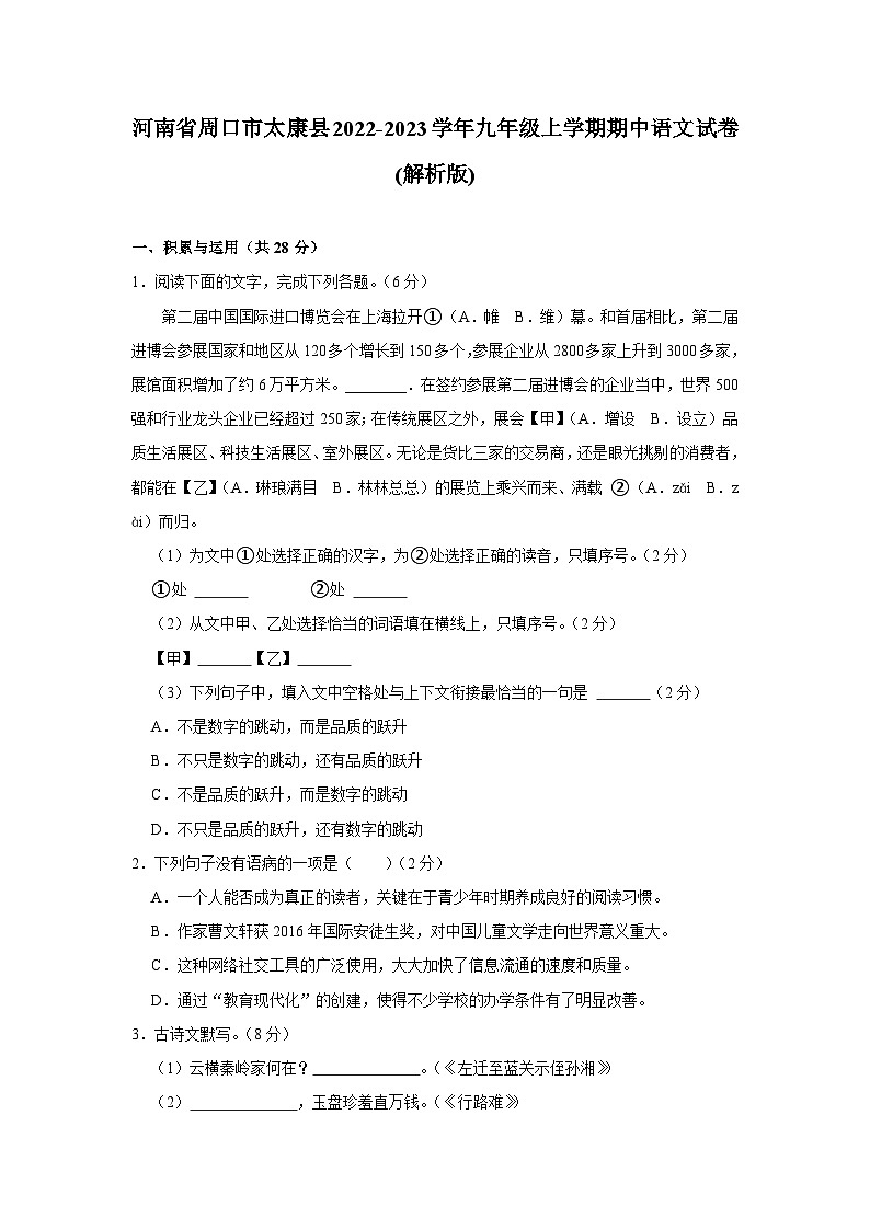 河南省周口市太康县2022-2023学年九年级上学期期中语文试卷第1页