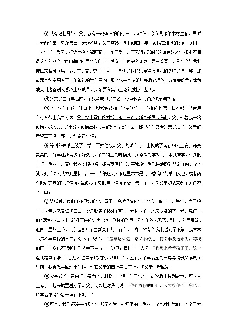 河南省周口市太康县2022-2023学年九年级上学期期中语文试卷第3页