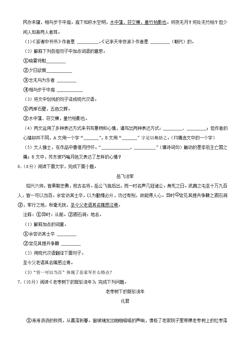 吉林省长春市榆树市八号镇大岗中学2023-2024学年八年级上学期10月份月考语文试题第2页