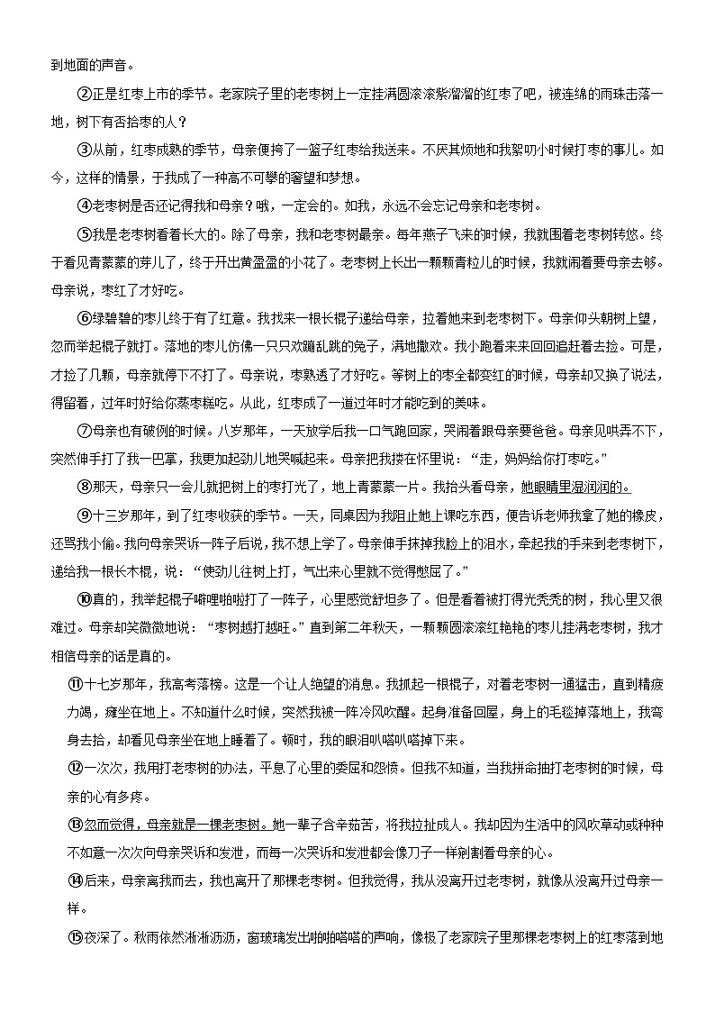 吉林省长春市榆树市八号镇大岗中学2023-2024学年八年级上学期10月份月考语文试题第3页