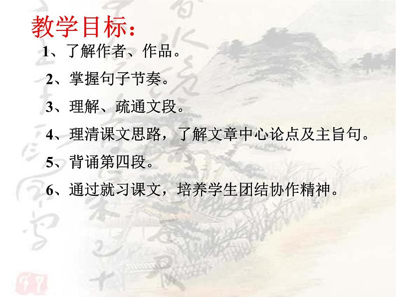 八上语文孟子两章之得道多助失道寡助同步课件第7页