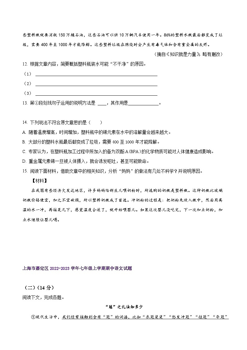 【期中真题】（上海专用）2023-2024学年七年级语文上学期期中真题分类专题汇编 专题05现代文1说明文-试卷.zip02