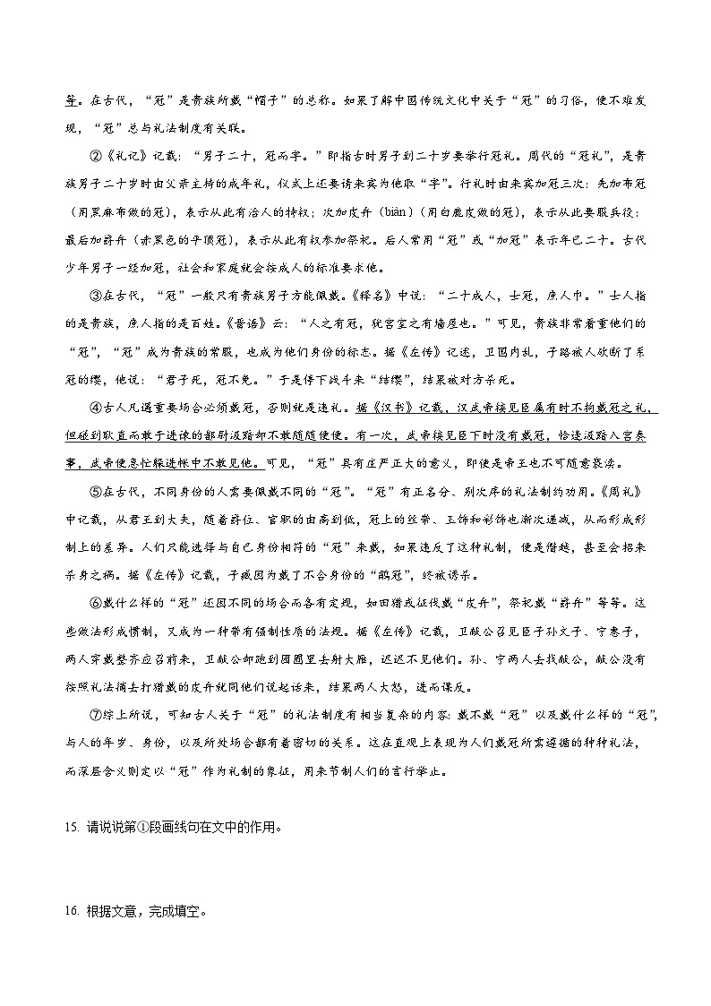 【期中真题】（上海专用）2023-2024学年七年级语文上学期期中真题分类专题汇编 专题05现代文1说明文-试卷.zip03