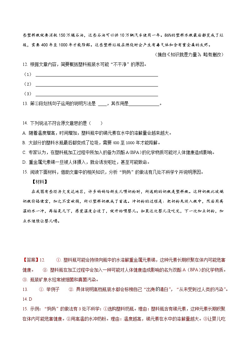 【期中真题】（上海专用）2023-2024学年七年级语文上学期期中真题分类专题汇编 专题05现代文1说明文-试卷.zip02