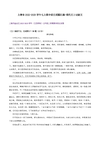 【期中真题】（上海专用）2023-2024学年七年级语文上学期期中真题分类专题汇编 专题06现代文2记叙文-试卷.zip