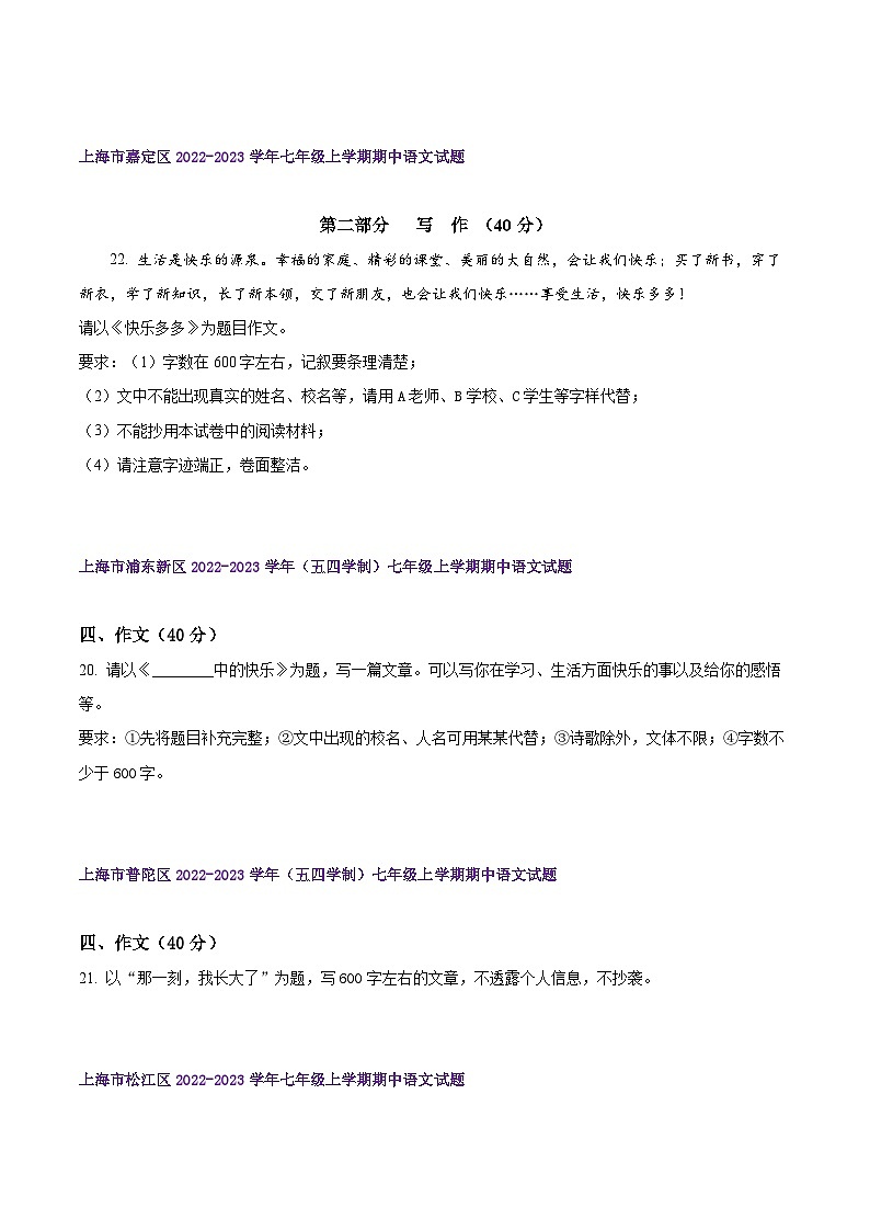 【期中真题】（上海专用）2023-2024学年七年级上册语文 期中真题分类专题汇编专题08 作文（原卷版）第2页