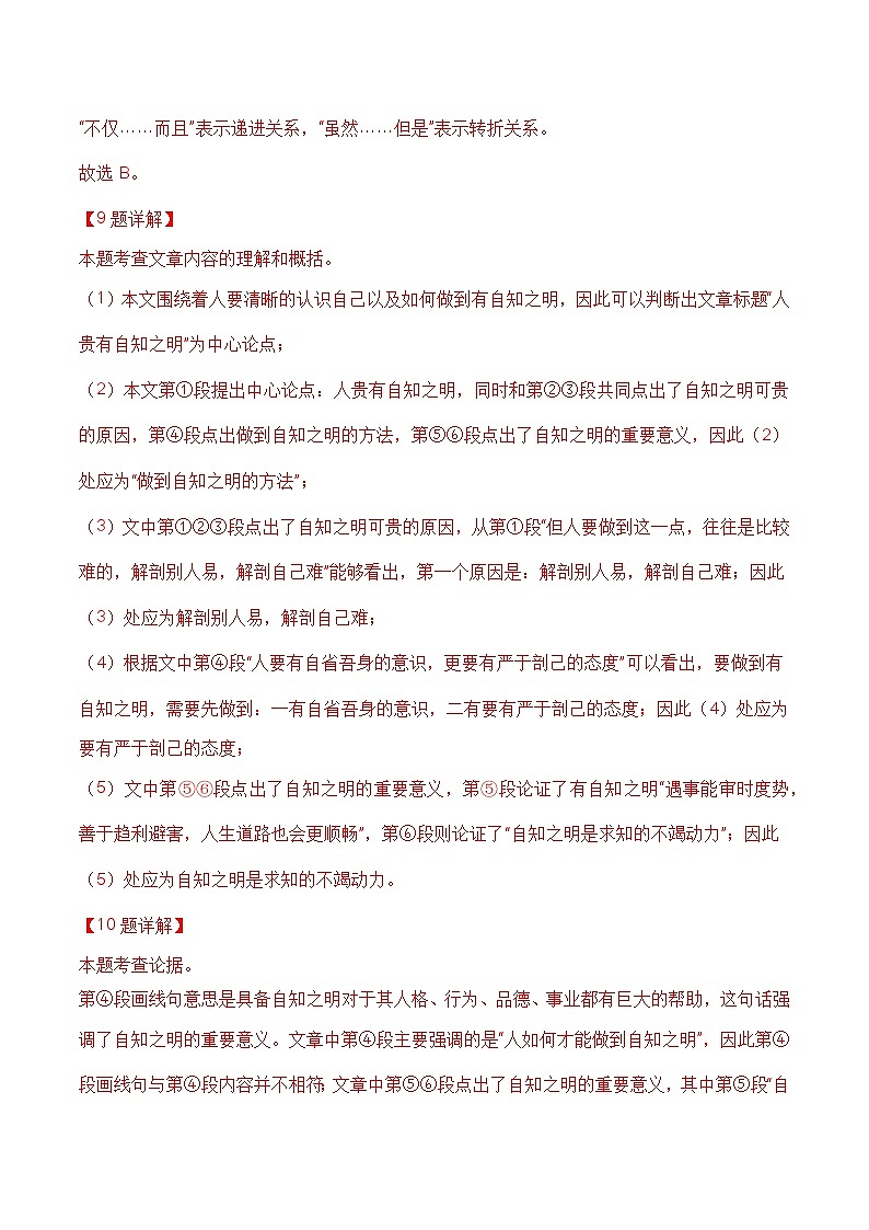 【期中真题】（上海专用）2023-2024学年九年级语文上学期期中真题分类汇编专题03 现代文1议论文-试卷.zip03