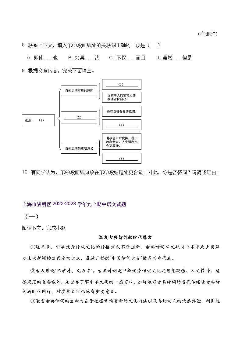 【期中真题】（上海专用）2023-2024学年九年级语文上学期期中真题分类汇编专题03 现代文1议论文-试卷.zip02