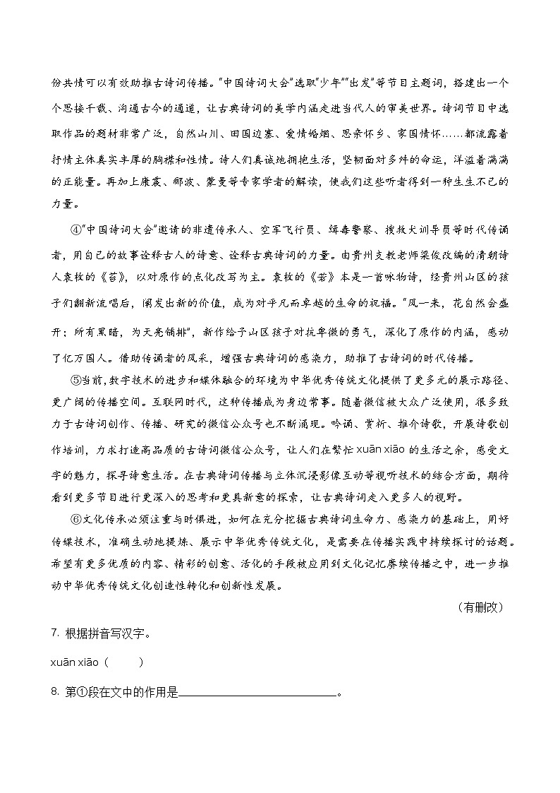 【期中真题】（上海专用）2023-2024学年九年级语文上学期期中真题分类汇编专题03 现代文1议论文-试卷.zip03