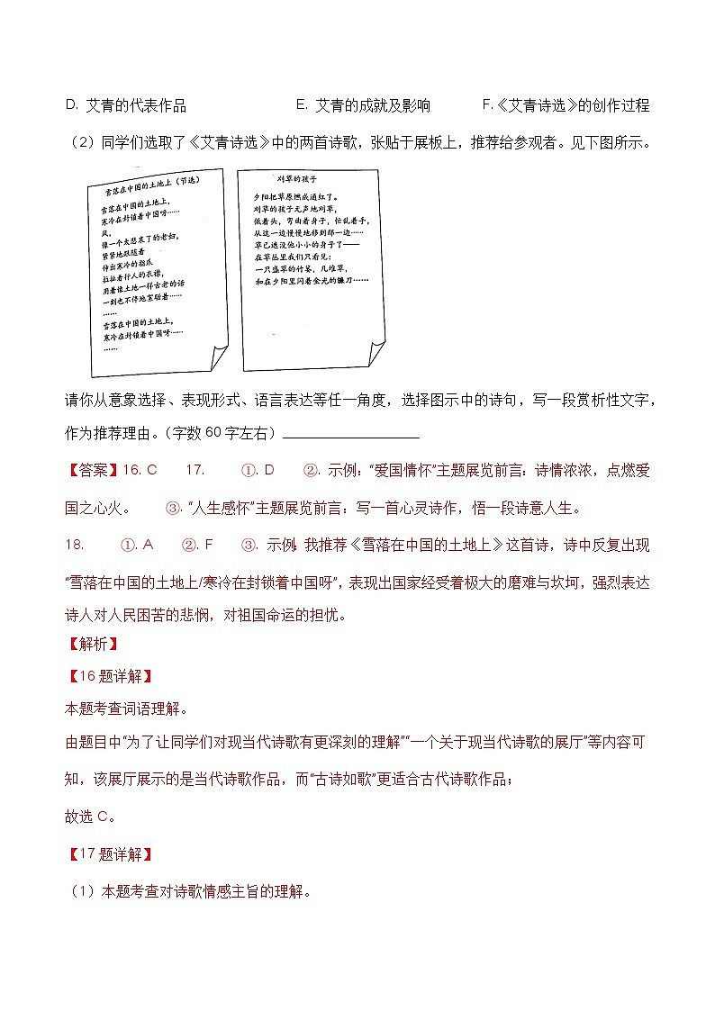 【期中真题】（上海专用）2023-2024学年九年级语文上学期期中真题分类汇编专题05 综合运用-试卷.zip02