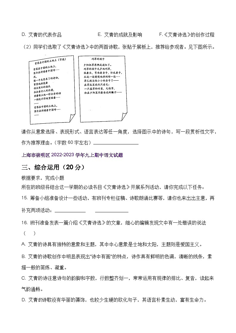 【期中真题】（上海专用）2023-2024学年九年级语文上学期期中真题分类汇编专题05 综合运用-试卷.zip02