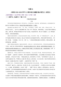 【期中真题】（上海专用）2023-2024学年八年级语文上册 期中真题分类专题汇编-专题04 现代文1说明文-试卷.zip