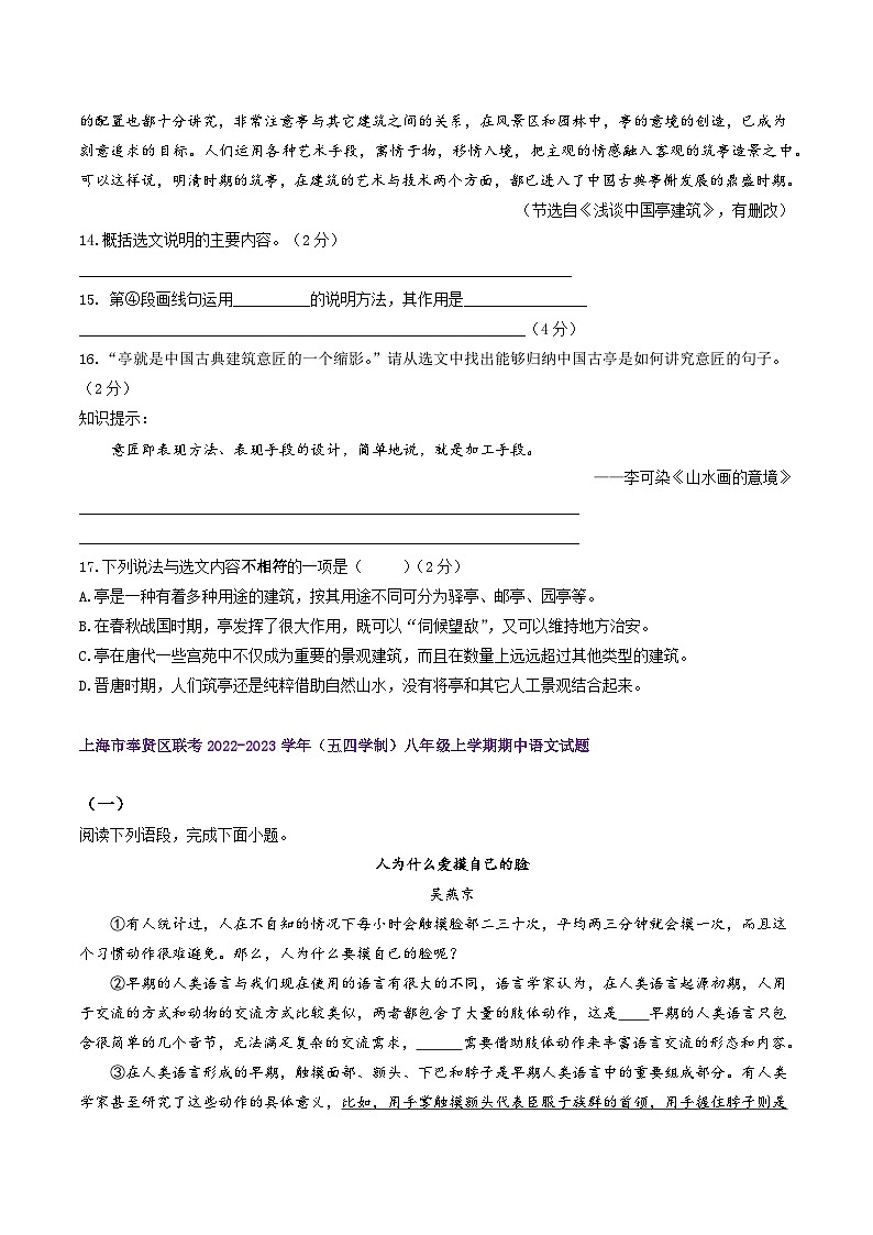 【期中真题】（上海专用）2023-2024学年八年级语文上册 期中真题分类专题汇编-专题04 现代文1说明文-试卷.zip02